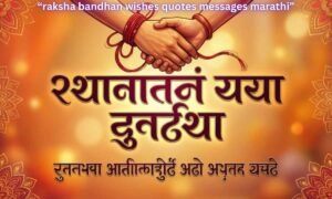 raksha bandhan